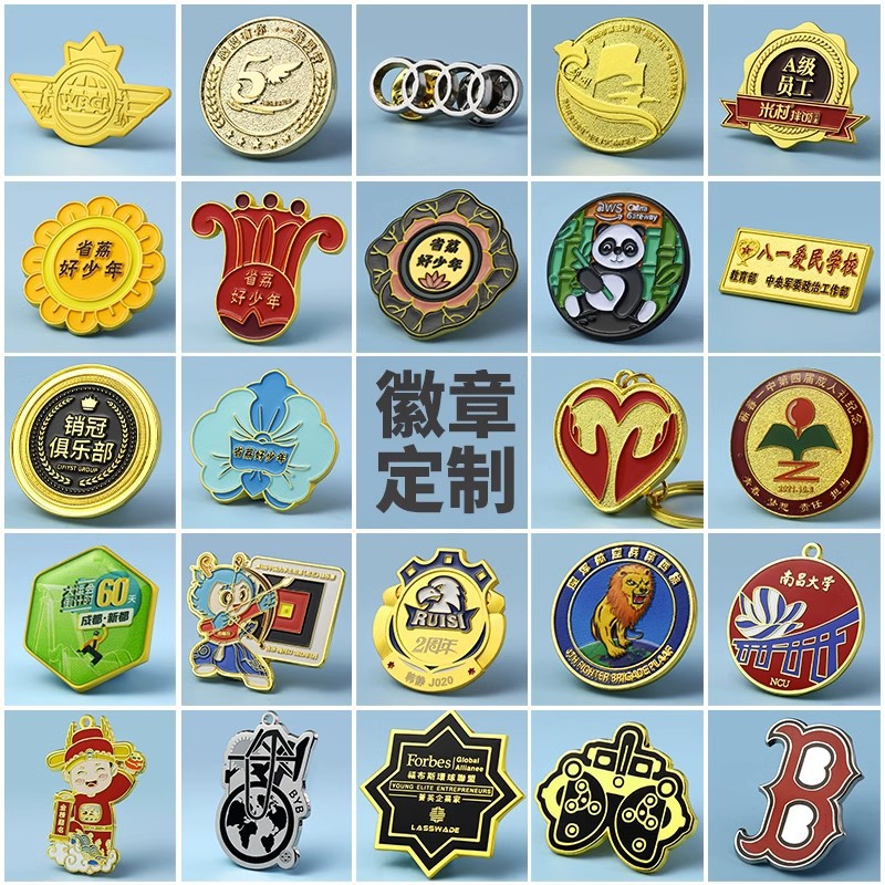 徽章定 制做金屬胸章勛章校徽司徽紀念獎?wù)赂叨擞?做別針胸針禮盒