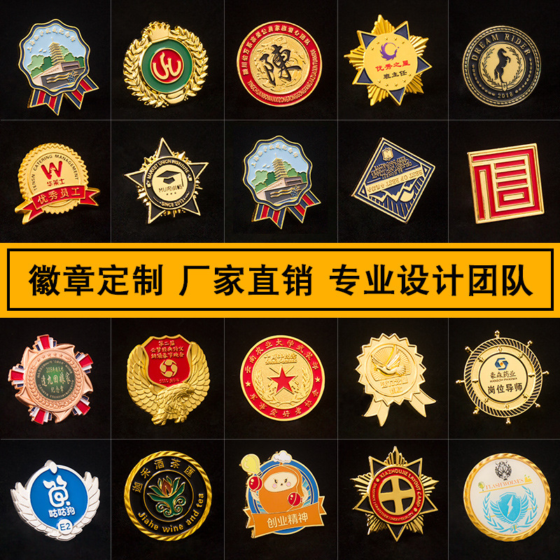 胸牌紀念勛章校徽烤漆旅行團企業(yè)活動禮品徽章logo