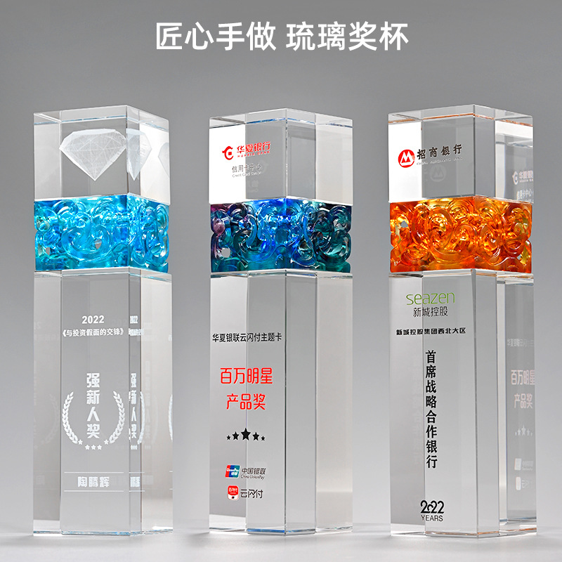 琉璃獎杯制作創(chuàng)意高檔大氣團隊加盟公司免費刻字優(yōu)秀員工年會紀念