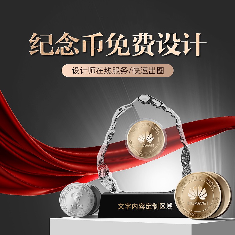 水晶鑲嵌紀念幣金幣銀幣擺件公司周年慶典獎杯上市退伍退休紀念品
