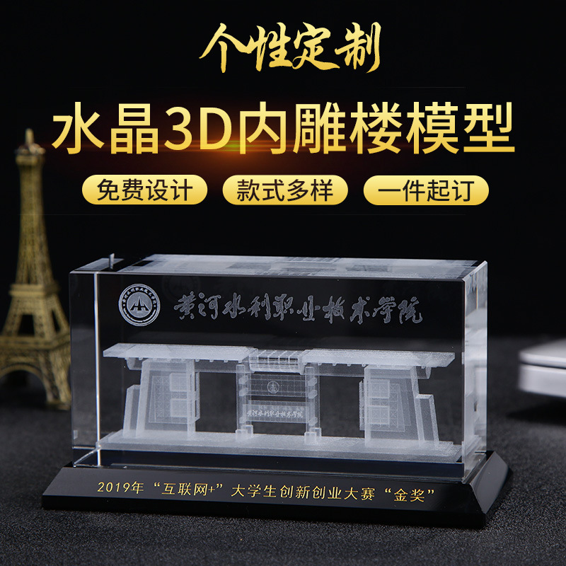 水晶建筑模型工藝品三維立體樓模型竣工擺件留念創(chuàng)意紀念商務禮物