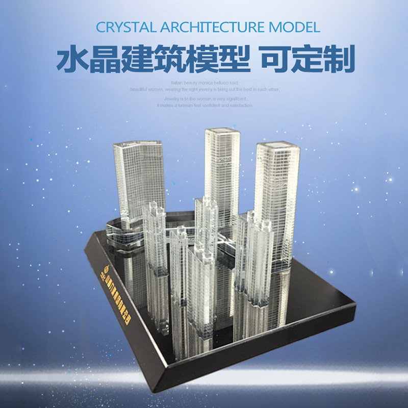 高檔水晶建筑模型制作 水晶樓模 水晶模型水晶工藝禮品紀念品擺件