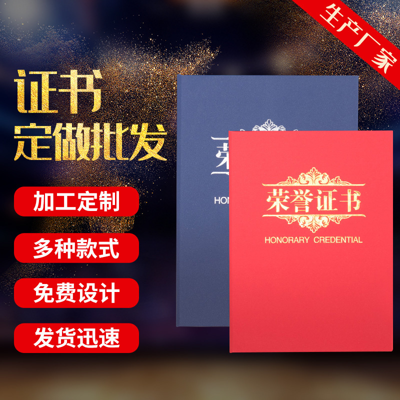 廠家加工定 制珠光磨砂榮譽(yù)證書硬板硬本榮譽(yù)證書聘書獎(jiǎng)狀結(jié)業(yè)證