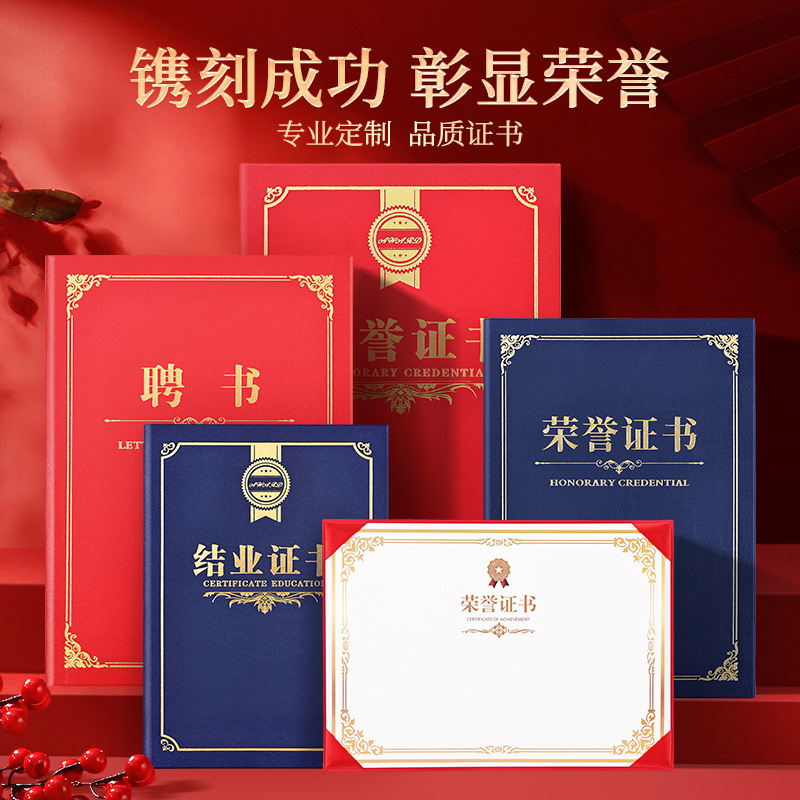 A4獲獎(jiǎng)榮譽(yù)證書12K聘書8K結(jié)業(yè)證書獎(jiǎng)狀封面外殼 燙金內(nèi)芯打印改版