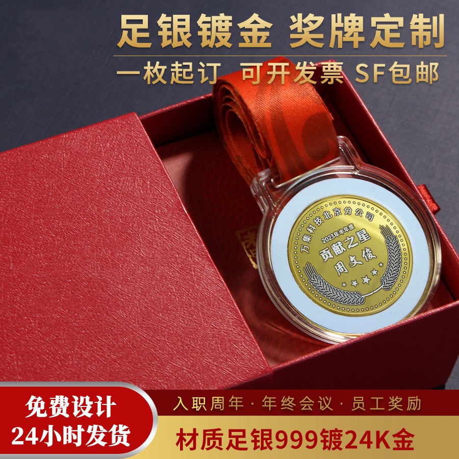 足銀鍍金獎(jiǎng)牌定制純銀銷冠金牌獎(jiǎng)杯榮譽(yù)銀牌周年年會(huì)表彰員工禮物