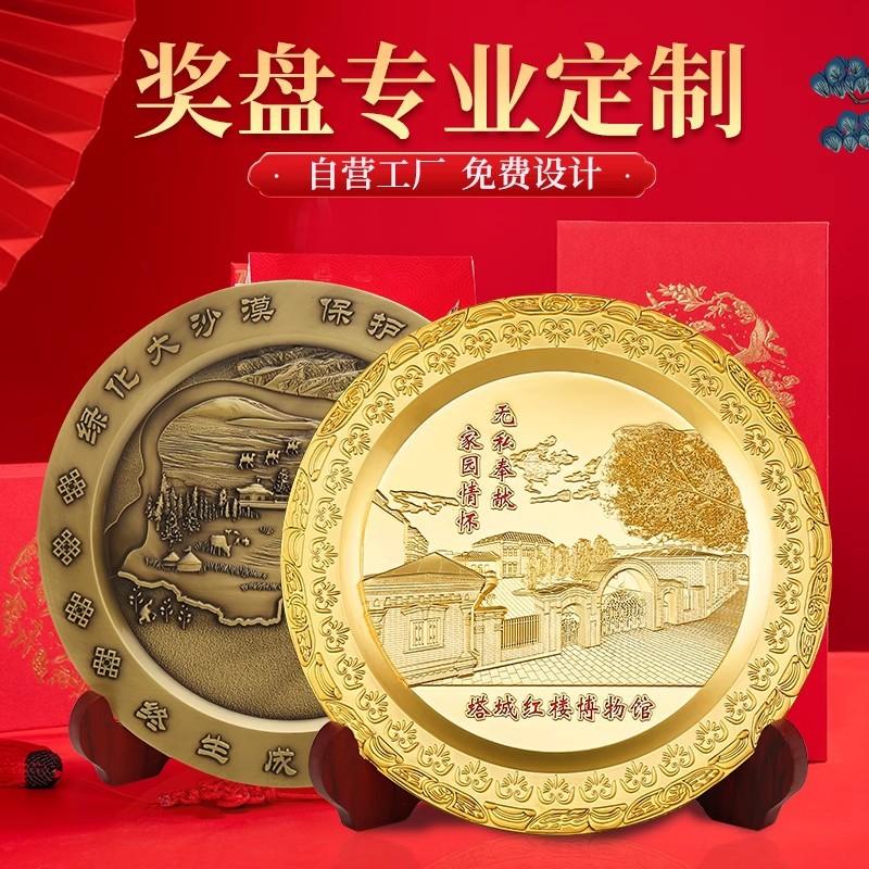 金屬紀(jì)念盤定制公司年會表彰榮譽(yù)牌訂制光榮退休紀(jì)念品獎盤定做