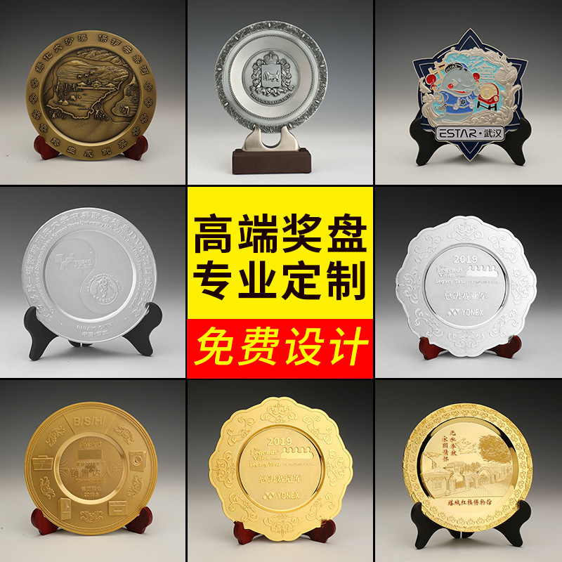 金屬獎盤合金榮譽(yù)表彰獎盤退休紀(jì)念盤企業(yè)高檔紀(jì)念禮品擺件