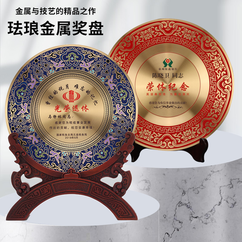 景泰藍(lán)銅盤光榮退休周年紀(jì)念盤獎盤榮休員工教師退伍圓盤禮品擺件