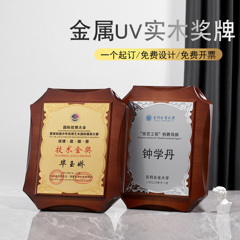獎牌制作木托木質(zhì)銅牌授權(quán)牌定制胡桃榮譽(yù)牌匾紀(jì)念牌實木獎杯定做