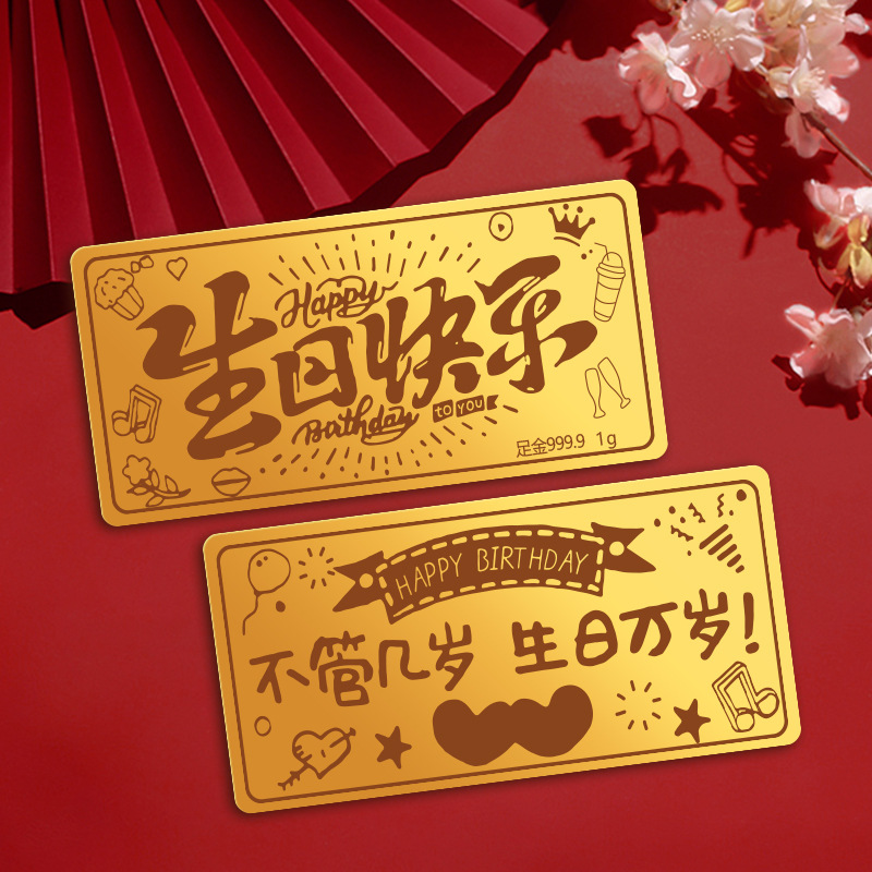 生日快樂金條1g純黃金足金9999投資收藏儲值送情侶女友禮物定制