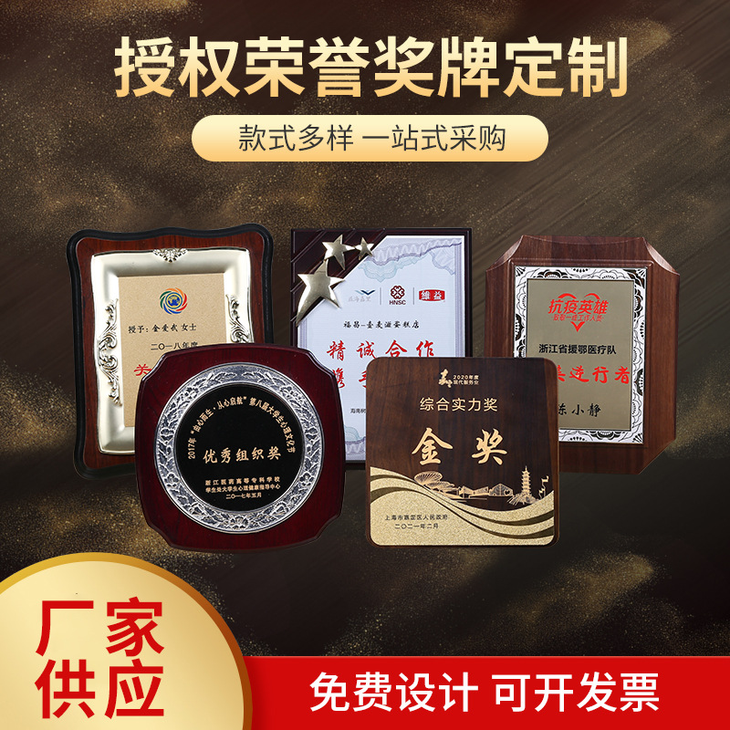 廠家直供榮譽(yù)獎牌金屬木質(zhì)銅牌證書加盟牌匾公司牌木托獎牌