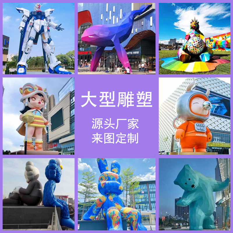 玻璃鋼雕塑定制網(wǎng)紅卡通人物公仔吉祥物商場美陳戶外大型景觀擺件