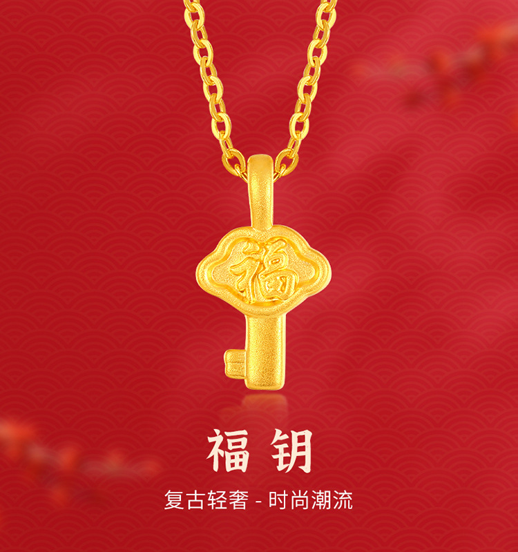 足金999福字鑰匙項(xiàng)鏈吊墜手鏈diy水貝黃金飾品女配飾配件手串首飾
