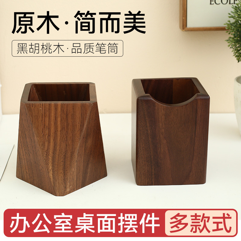 木質(zhì)筆筒中國風鋼筆家用胡桃木實木筆筒辦公室桌面擺件文 具收納盒