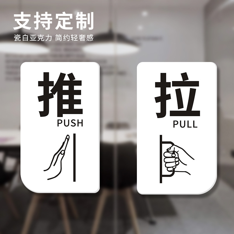 亞克力推拉門貼玻璃門貼紙防水防曬標(biāo)志標(biāo)示標(biāo)牌進(jìn)出左右移門門牌