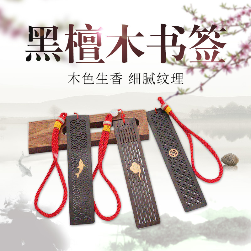 鑲黃楊黑檀實木書簽文藝國風文創(chuàng)掛件畢業(yè)禮品工藝品