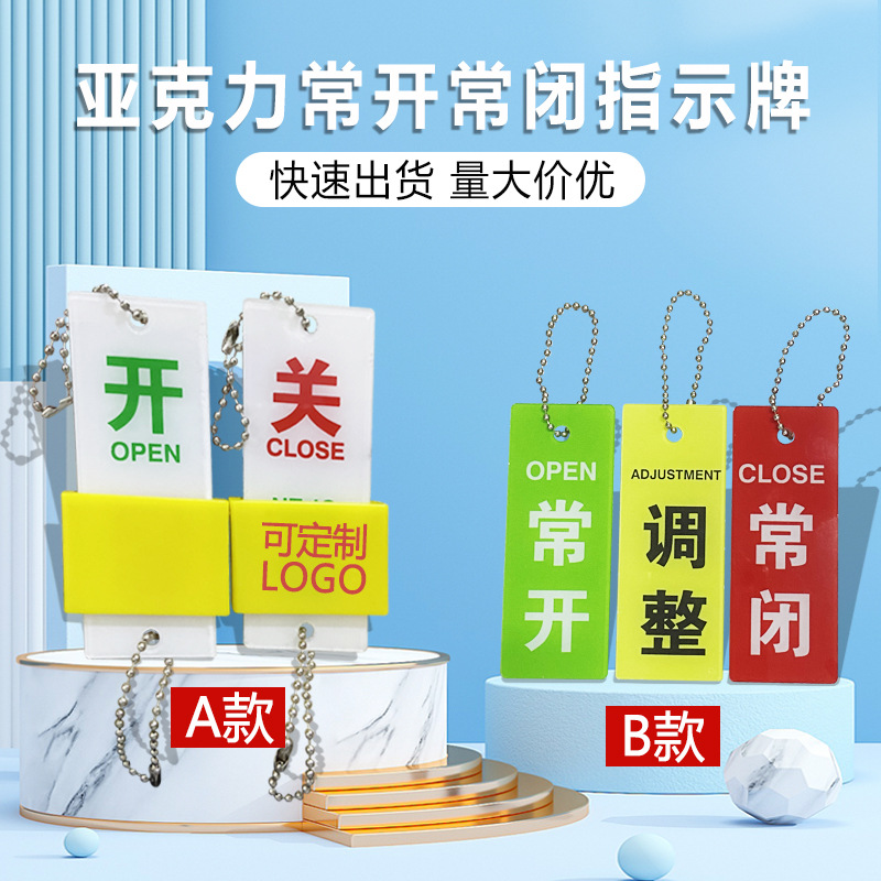 亞克力常開常閉標(biāo)識牌閥門管道開閉開關(guān)狀態(tài)指示標(biāo)牌標(biāo)識指示牌