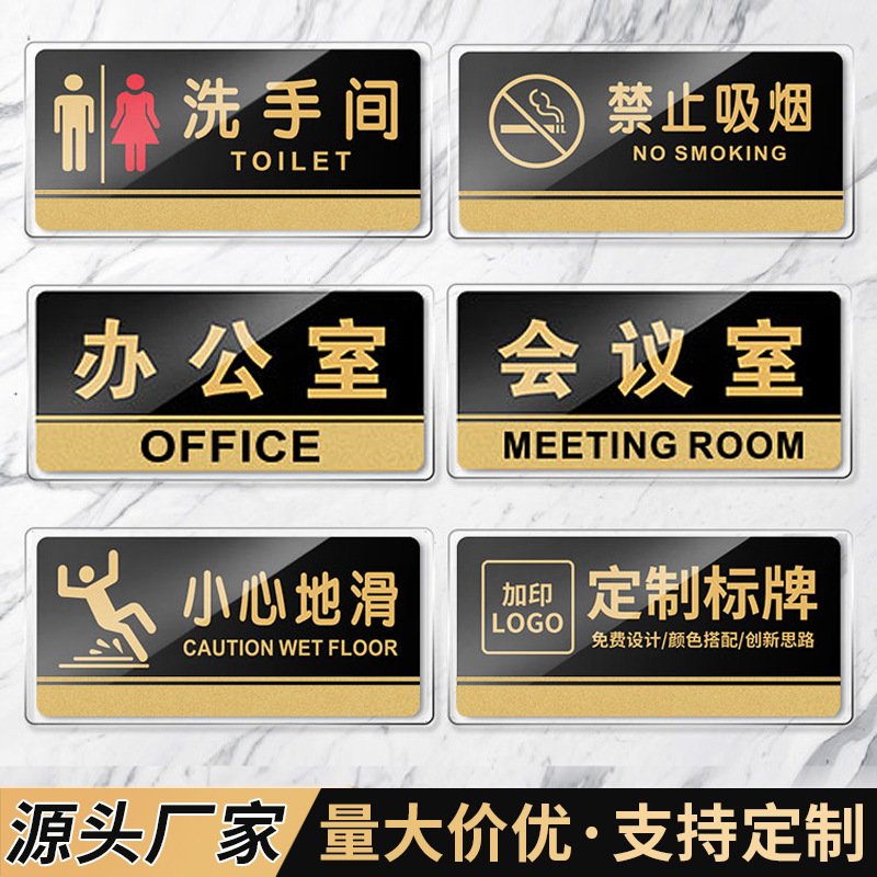 現(xiàn)貨亞克力辦公室門牌男女洗手間指示牌公司科室牌禁止吸煙提示牌