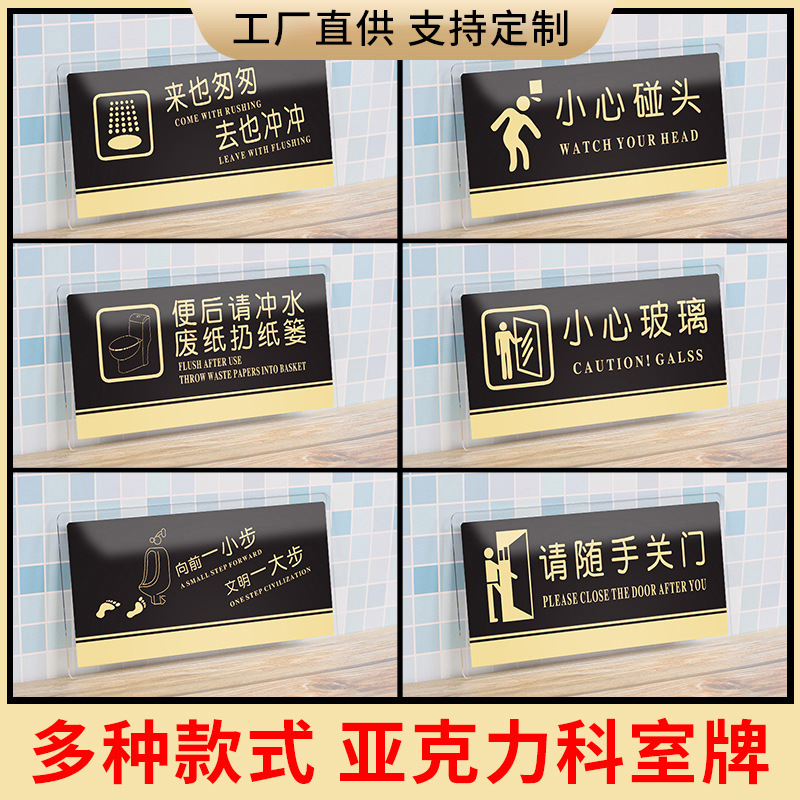 廁所標(biāo)牌亞克力洗手間指示牌 男女衛(wèi)生間 禁止吸煙牌標(biāo)識 門牌制做