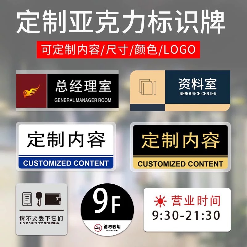 亞克力廣告牌定制 標(biāo)牌定做 辦公室公司門牌提示牌指示牌UV打印刷
