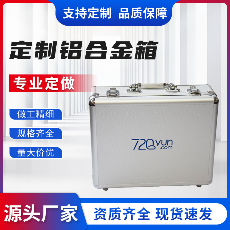 鋁合金物品收納箱 鋁合金工具箱五金工具物品配件箱 鋁合金收納箱