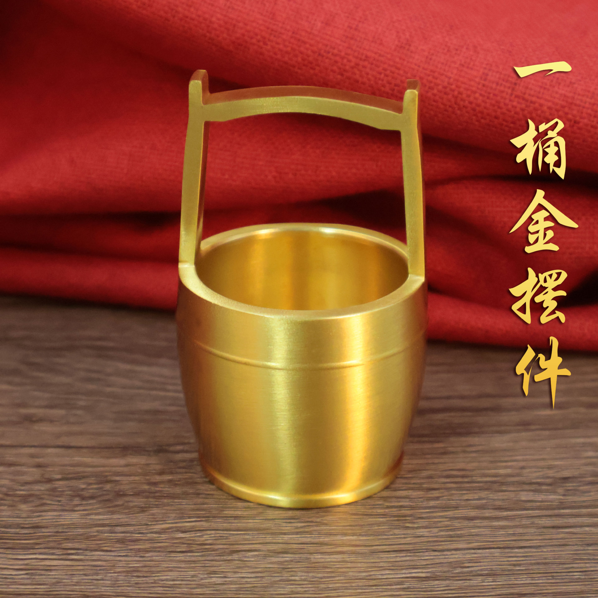 黃銅一桶金擺件招財(cái)小水桶銅缸聚寶盆存錢罐客廳辦公桌家用裝飾品