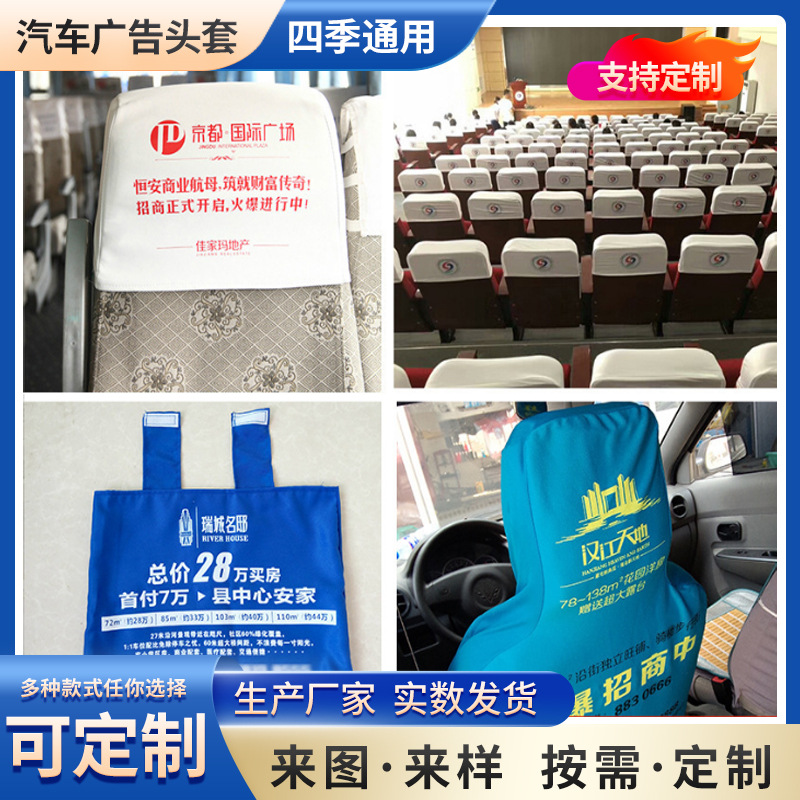 廠家定做汽車頭套高鐵飛機(jī)火車頭套枕巾客車會(huì)議室出租車座椅頭套