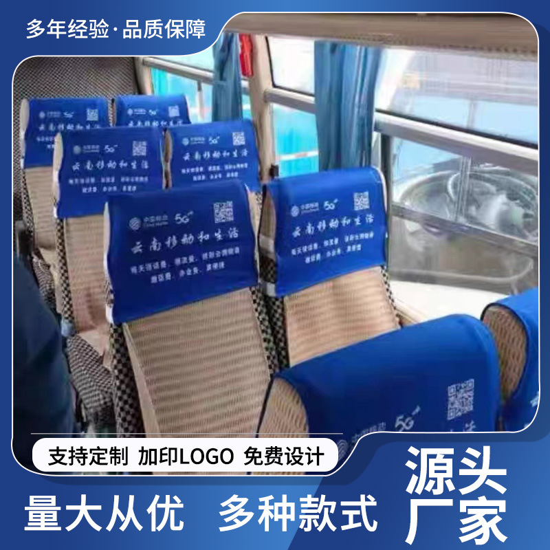 汽車廣告頭套批發(fā) 大巴車中巴車公交車動(dòng)車座椅套座椅套可印logo