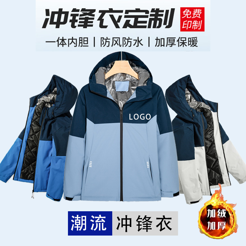 冬季情侶款一體式加絨加厚沖鋒衣印logo戶外防風(fēng)防寒外套定工作服