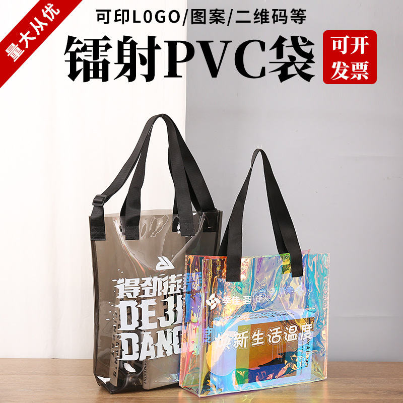 鐳射袋伴手禮塑料禮品pvc手提袋果凍透明網(wǎng)紅炫彩TPU購(gòu)物袋包裝袋
