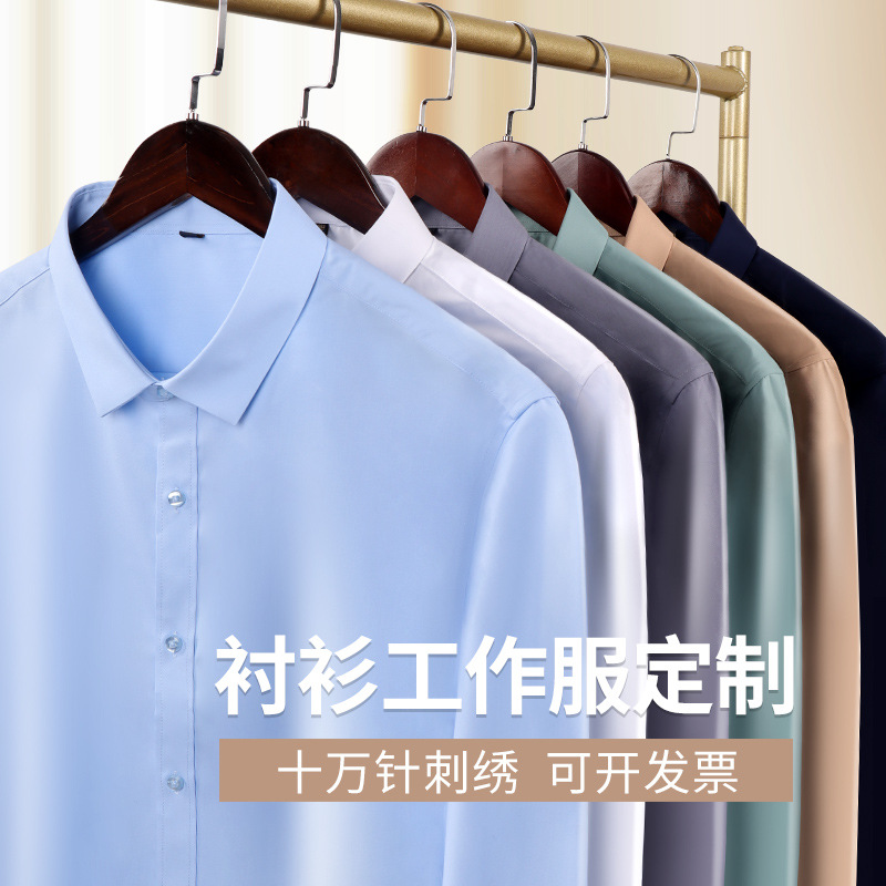 襯衫定制 竹纖維男女款商務(wù)正裝男士襯衫長袖工裝定制襯衣