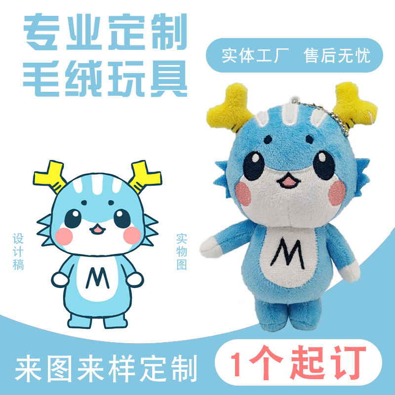 毛絨玩具定制公仔棉花娃娃玩偶企業(yè)吉祥物設(shè)計小批量定做來圖