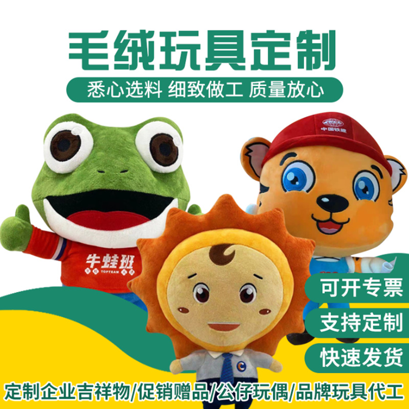 毛絨玩具定制 公仔玩偶企業(yè)吉祥物設(shè)計定做來圖來樣加工logo打樣