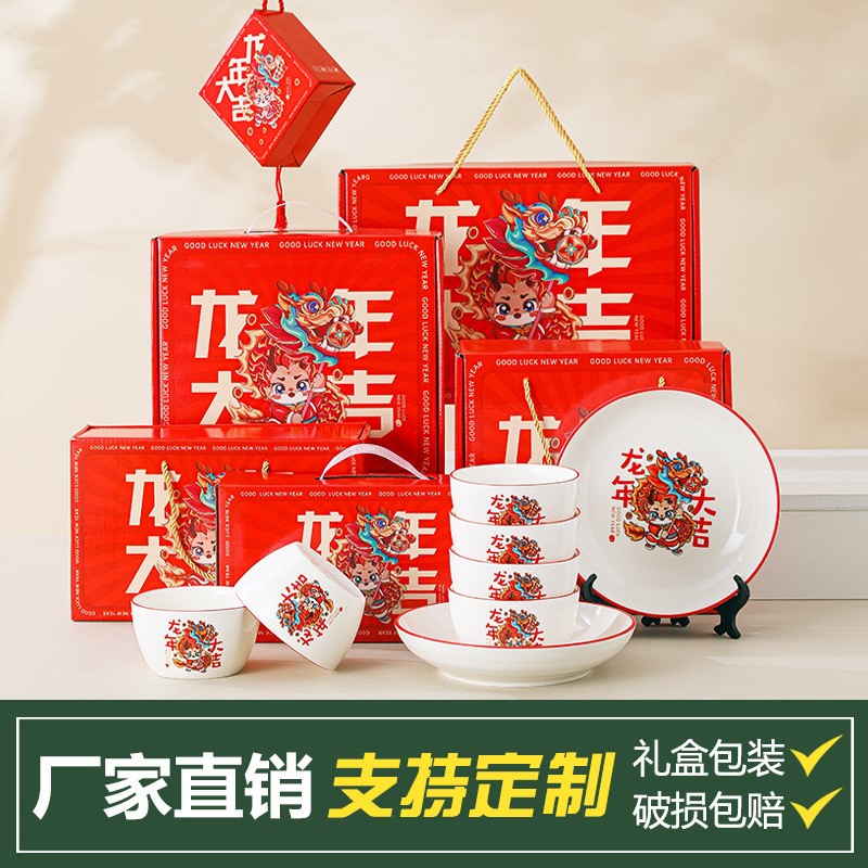 龍年大吉陶瓷餐具碗筷套裝套碗禮盒創(chuàng)意開(kāi)業(yè)活動(dòng)禮品商務(wù)贈(zèng)送批發(fā)