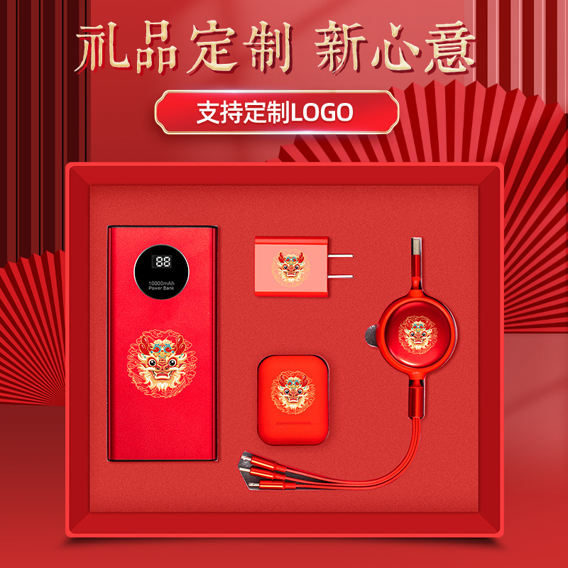 商務(wù)禮品套裝公司年會活動印制移動電源帶線充電寶送客戶員工