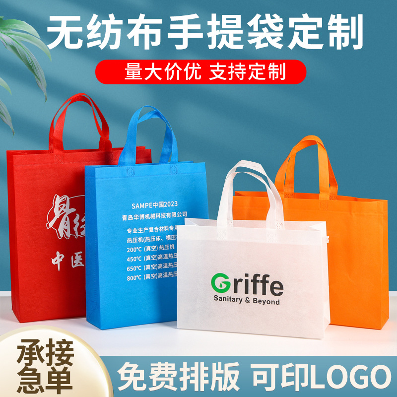 加厚無(wú)紡布袋制定購(gòu)物包裝袋可折疊禮品宣傳手提袋可加印l ogo