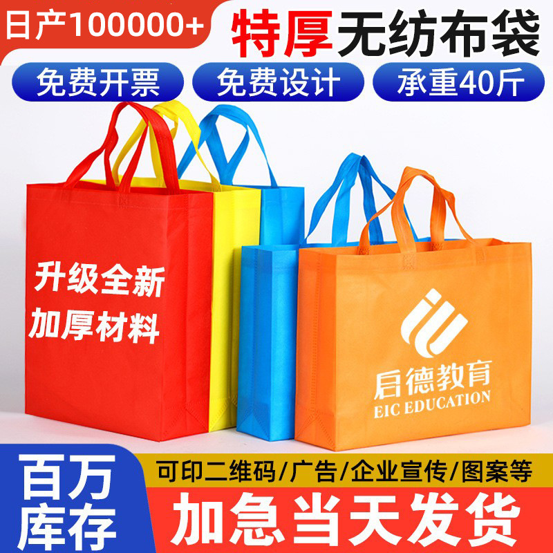  無(wú)紡布手提袋定制購(gòu)物環(huán)保袋培訓(xùn)班宣傳覆膜彩色廣告袋子印刷logo