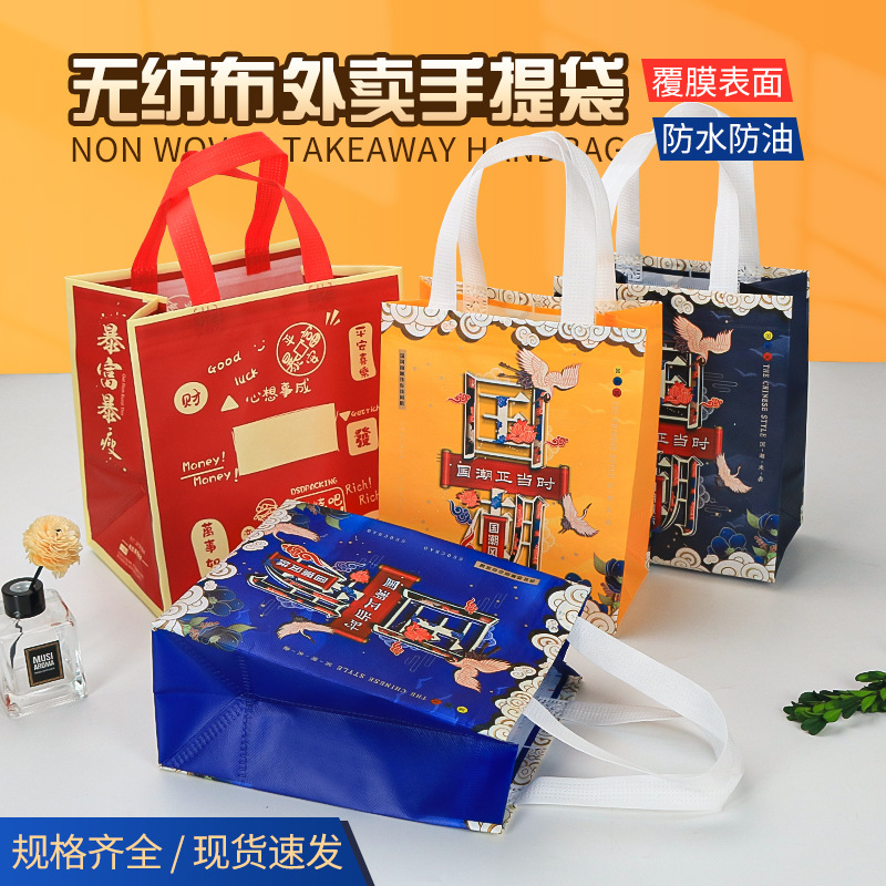無(wú)紡布外賣袋子現(xiàn)貨快餐打包袋防水保溫包裝袋熱壓覆膜手提袋國(guó)潮