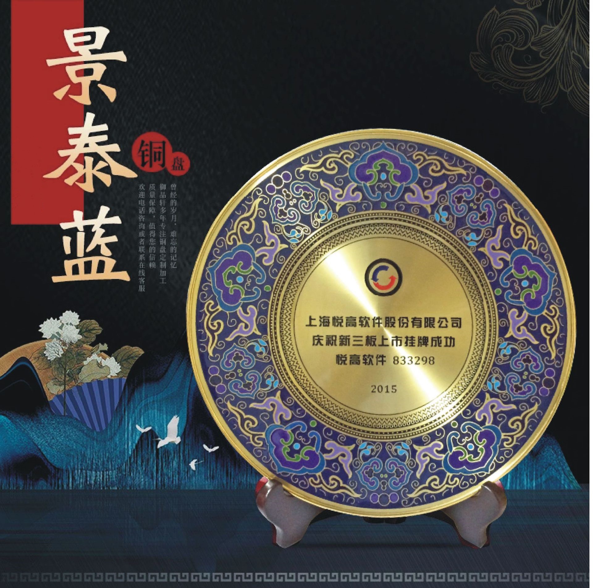 退休紀(jì)念銅盤工藝品紀(jì)念盤 退伍教師榮休獎盤景泰藍(lán)獎盤擺件