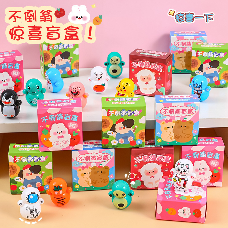 不倒翁盲盒幼兒園兒童禮物抽獎(jiǎng)積分兌換禮品小學(xué)生新年玩具獎(jiǎng)品跨