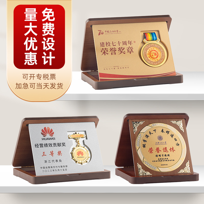 可折疊勛章木質(zhì)獎牌定制員工光榮退休紀(jì)念品公司表彰榮譽(yù)獎?wù)露ㄗ?></a>
 						<p><a target=