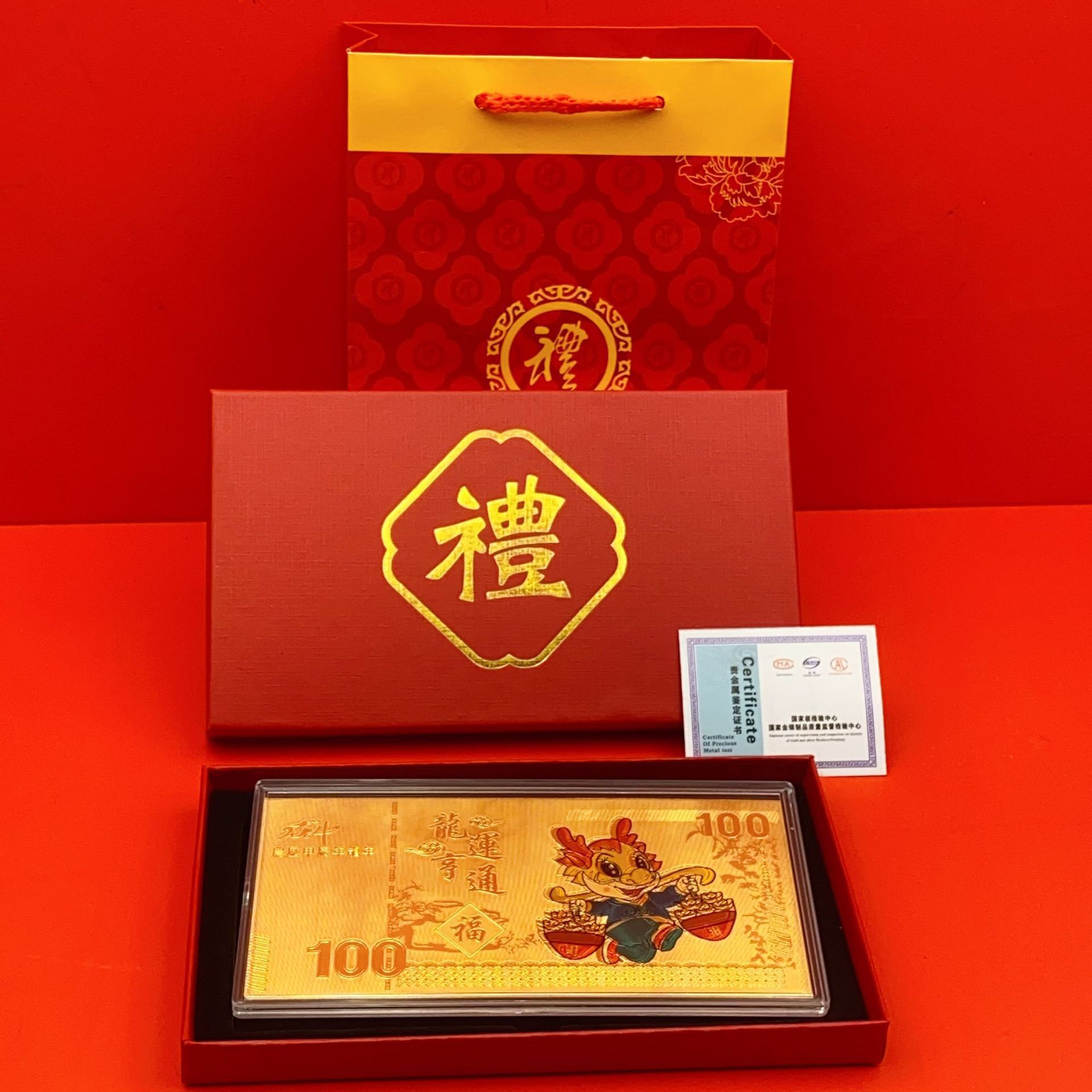 龍年新款生肖龍金箔金鈔 銀行保險(xiǎn)會(huì)銷品新年賀歲開門紅禮品