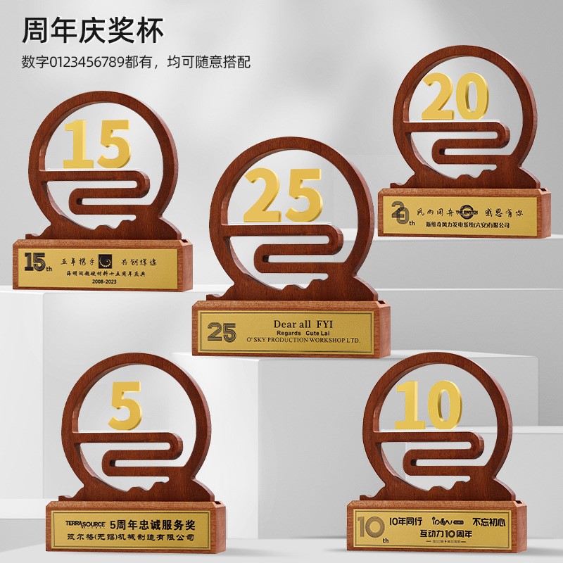 實(shí)木周年獎(jiǎng)杯定制定做創(chuàng)意金屬獎(jiǎng)牌紀(jì)念頒獎(jiǎng)5 10 15 20 25 30