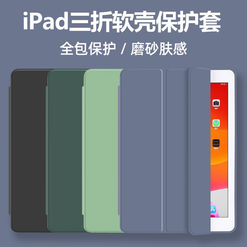 適用ipad三折翻蓋平板皮套保護(hù)套11寸air5保護(hù)殼mini6/10.2/9.7