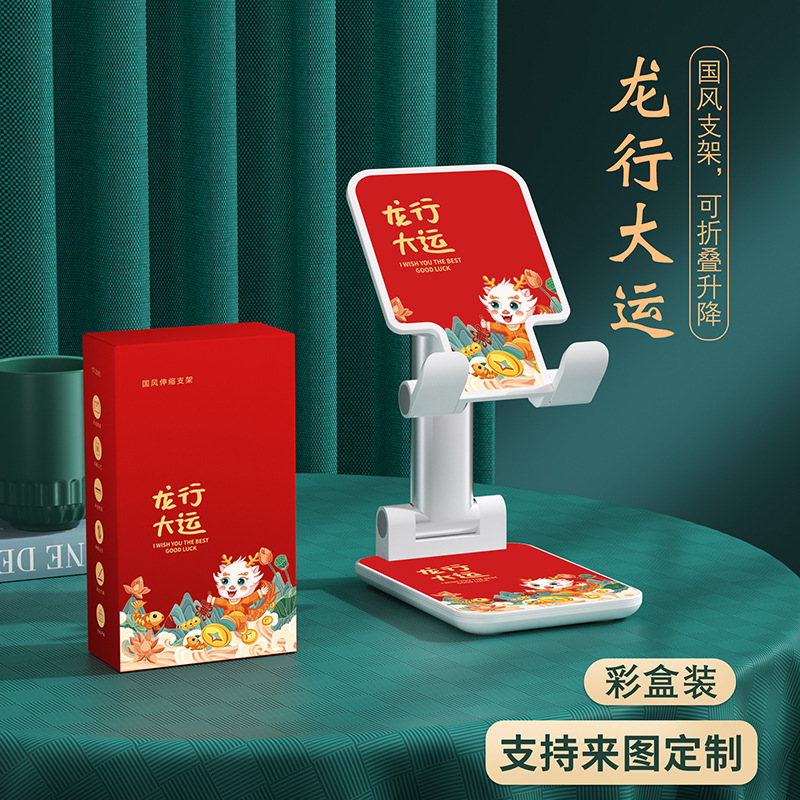 龍年新年小禮品定印制圖案logo辦公紀念品宣傳開業(yè)伴手禮手機支架