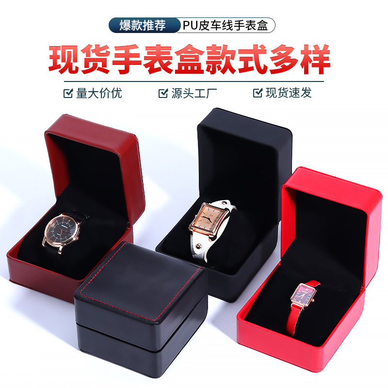 現(xiàn)貨圓角PU車線手表盒高檔翻蓋手表包裝盒腕表運動手表飾品首飾盒