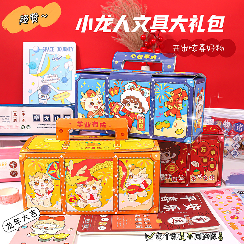 龍年盲盒學(xué)生獎(jiǎng)勵(lì)小禮品高顏值文具套裝兒童禮物伴手禮文具盲盒