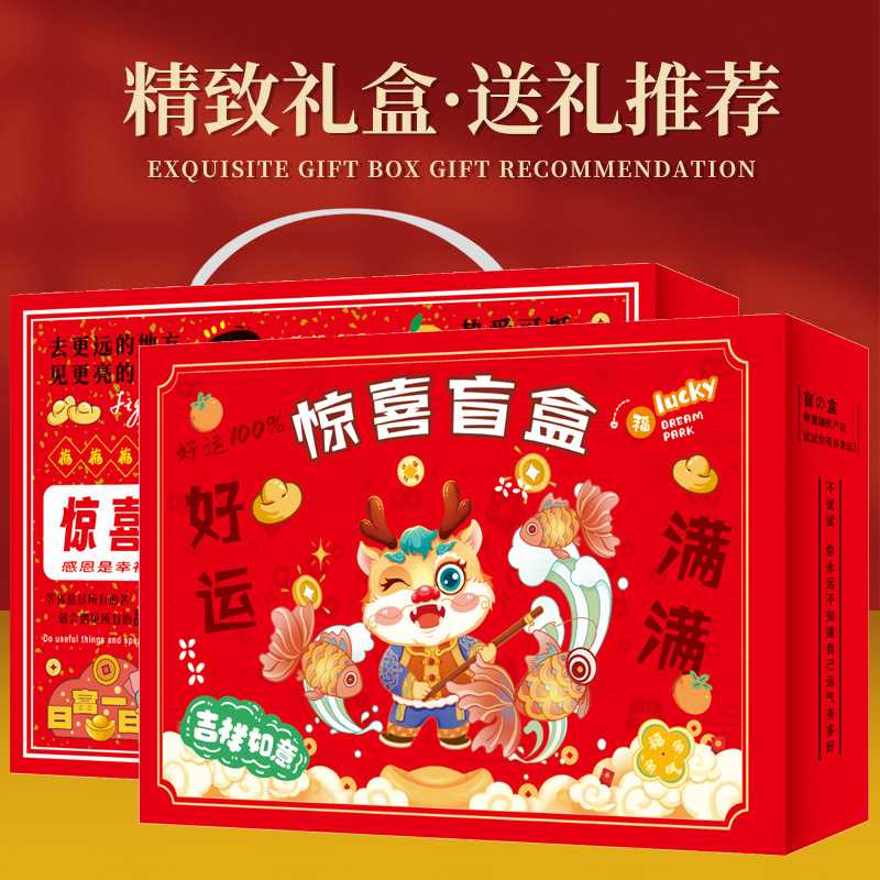 兒童新年禮物禮袋學(xué)生文具盲盒獎(jiǎng)品文具套裝禮盒學(xué)習(xí)用品禮品