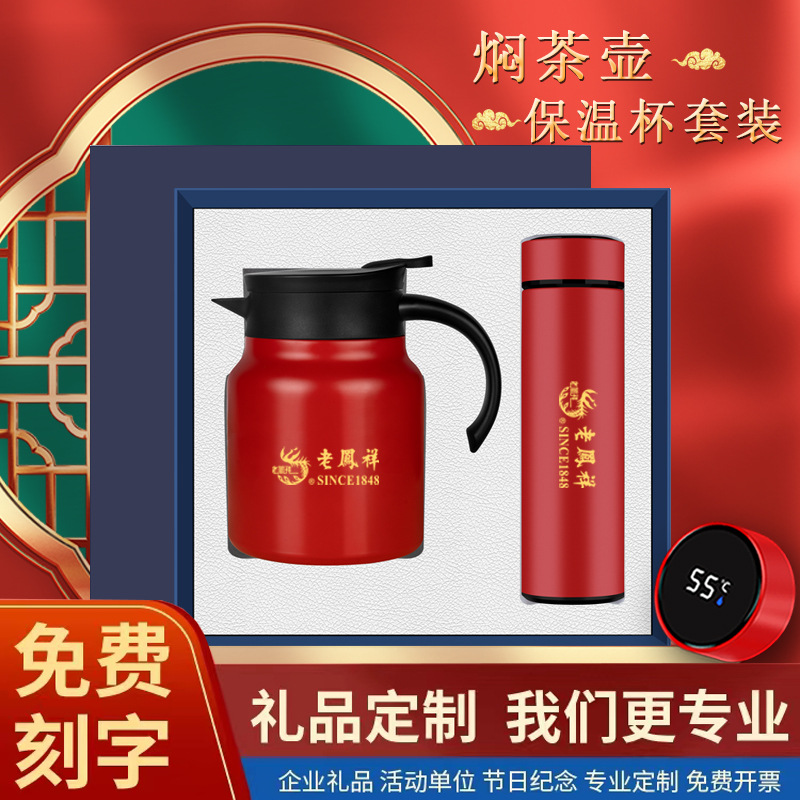 中式燜茶壺水杯保溫杯時(shí)尚新穎商務(wù)公司年會(huì)實(shí)用套裝創(chuàng)意伴手禮品
