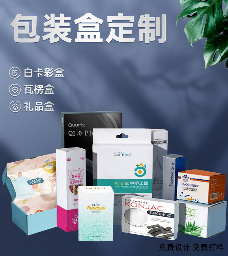 彩盒定制茶葉禮品盒天地蓋飛機白卡紙瓦楞盒化妝品包裝彩盒子定制